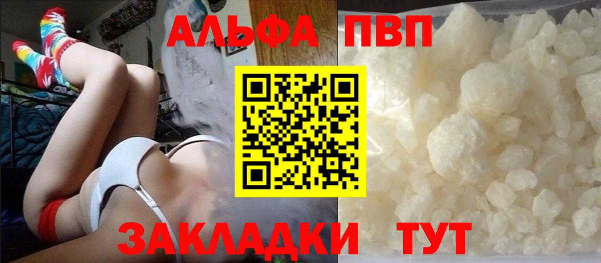 A-PVP VHQ  цена наркотик  Alpha-PVP СК  Alpha PVP кристаллы  A PVP  Воткинск  Вход с VPN 
