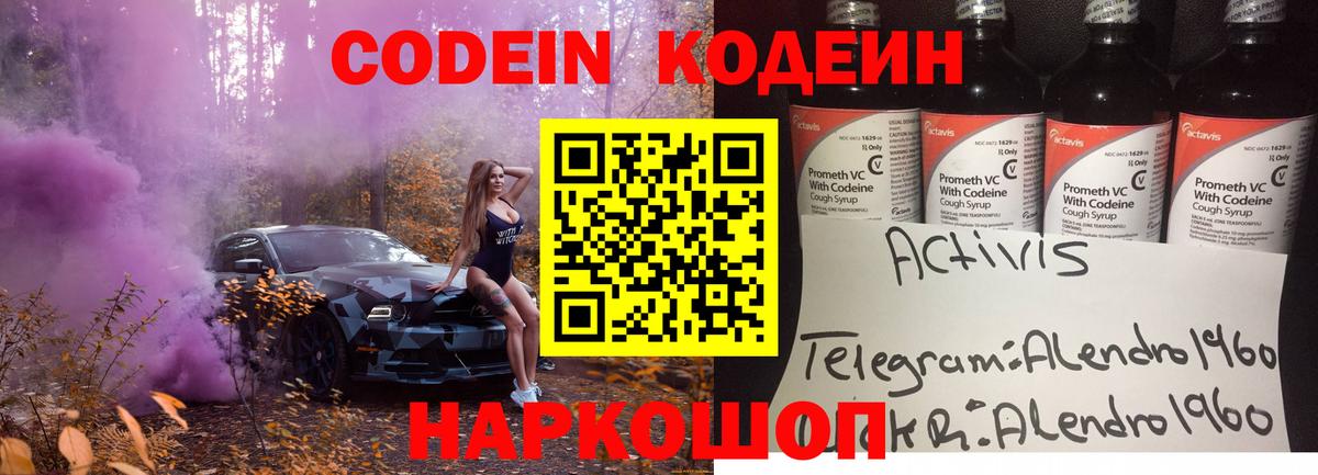 Кодеиновый сироп Lean Purple Drank  Вход с VPN  Воткинск 