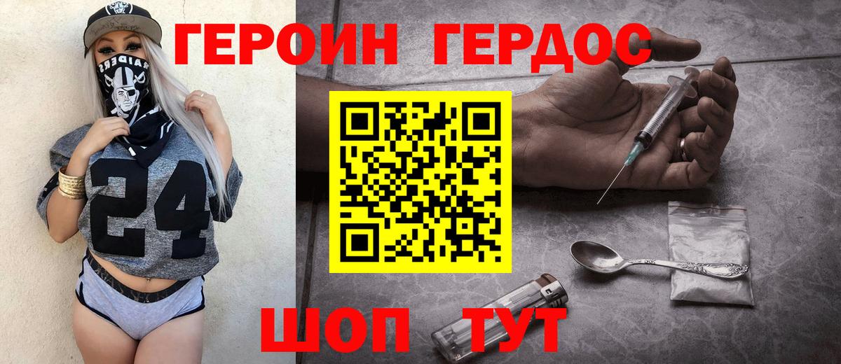Героин герыч  Вход с VPN  Воткинск 